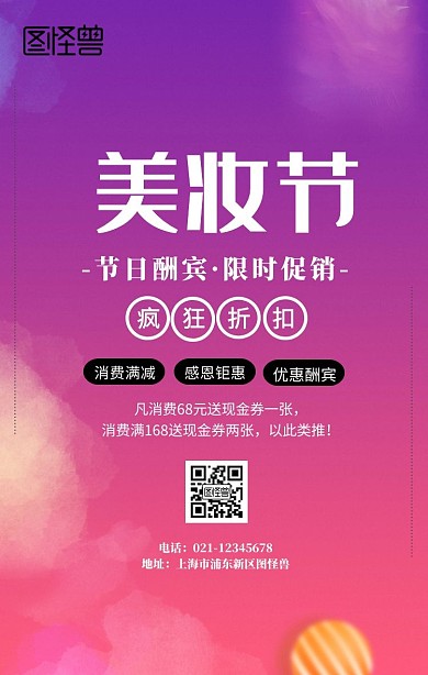 美妆彩妆宣传海报