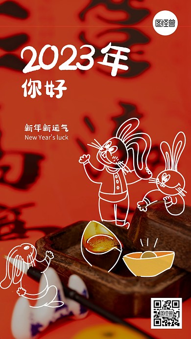 简约2023年你好涂鸦摄影海报