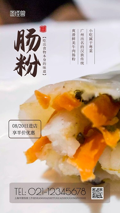 现磨特色肠粉褐色简约风摄影图海报