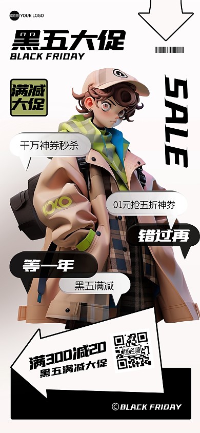 趣味潮流黑色星期五促销全屏海报