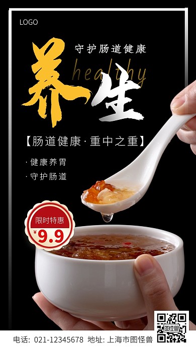 健康养生肠道健康黑色简约宣传手机海报