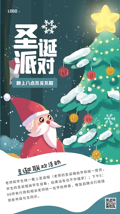 卡通创意圣诞派对学校活动手机海报