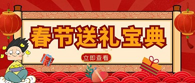新年送礼指南攻略