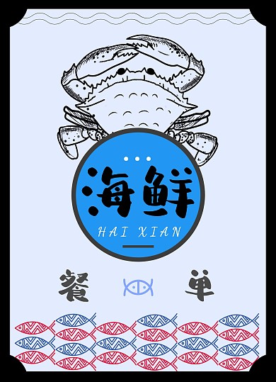 海鲜美食菜单蓝色简单大气