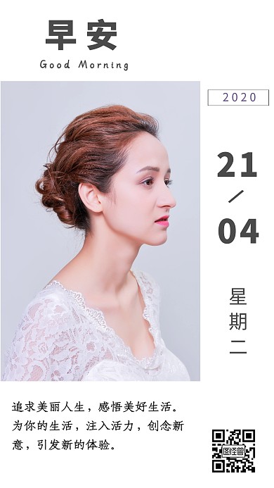 简约美容美发早安日签