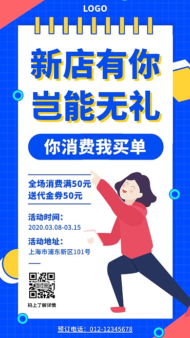 新店开业促销扁平手机海报