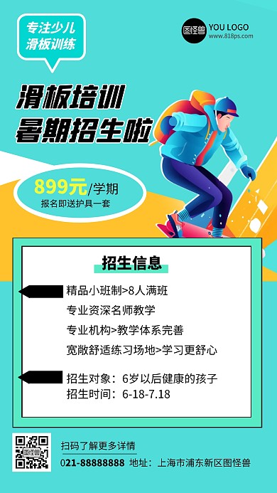 简约风休闲娱乐滑板运动宣传产品海报