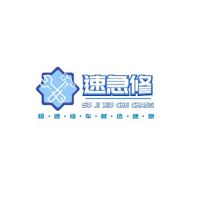 店招实体店修车行logo