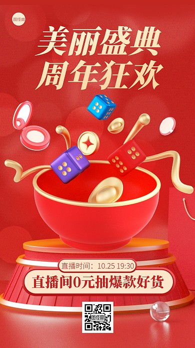 美妆直播间抽奖活动3D海报