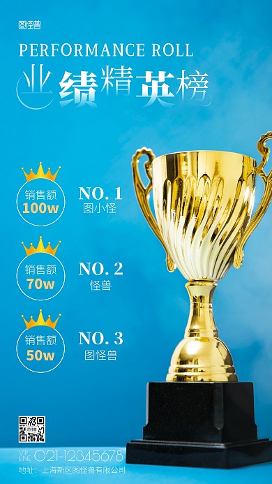 业绩精英榜排名宣传蓝色简约摄影图手机海报