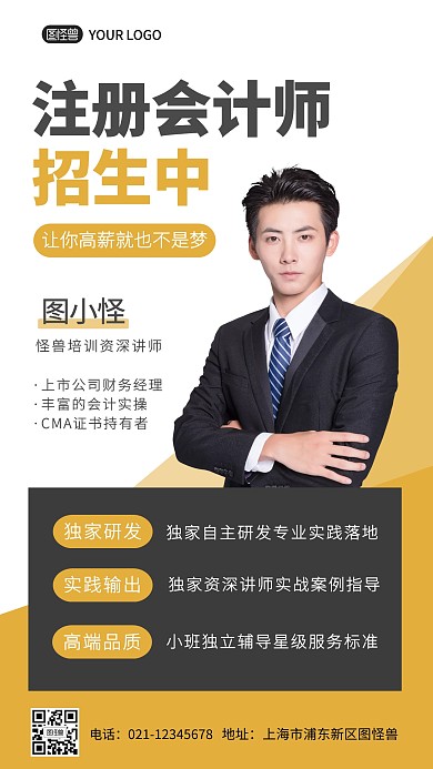 会计招生白色简约风手机海报