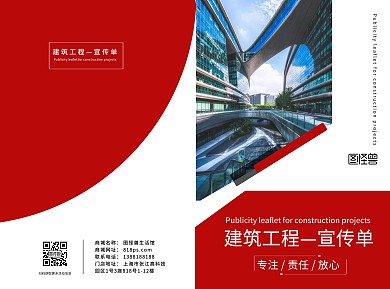 建筑工程封皮宣传册