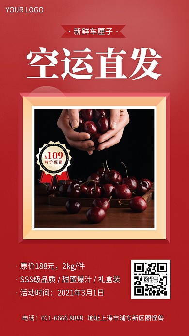 车厘子特产水果促销活动红色手机海报