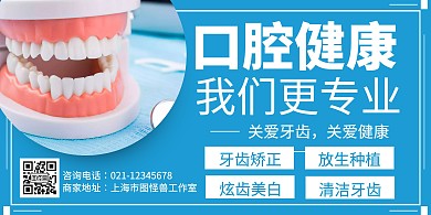 简约大气蓝色口腔美容横版海报