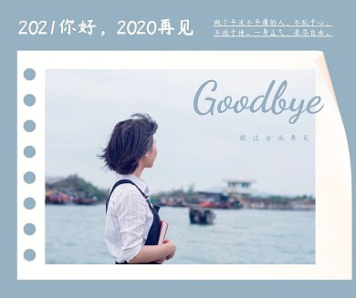 2021你好灰蓝色背景文艺简约社交媒体