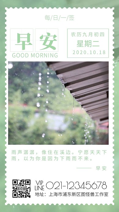 早安x下雨绿色日签