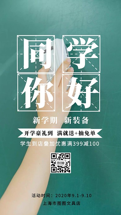 文具店书店开学卡通促销手机海报