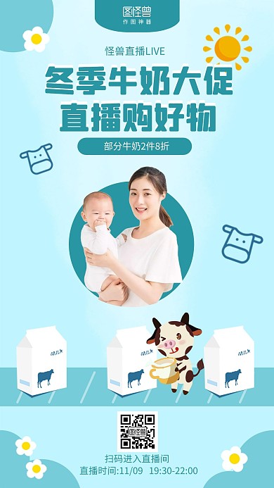 小清新冬季牛奶促销直播海报