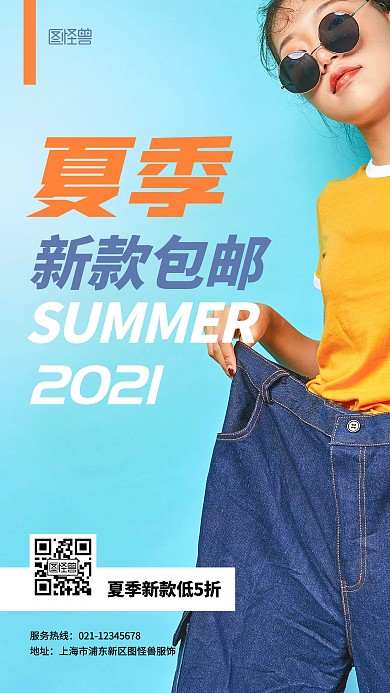 夏季服饰服装蓝色促销包邮摄影图海报