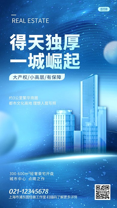 蓝色光效房地产楼盘促销折扣开盘光效海报