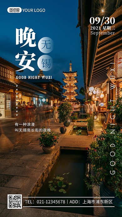 棕色摄影图晚安无锡夜景日签