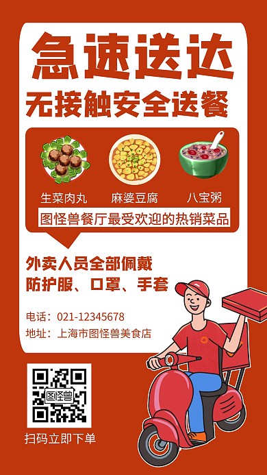 外卖无接触配餐创意手机海报