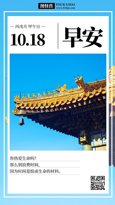 雍和宫早安日签白色黑色简约大气宣传海报