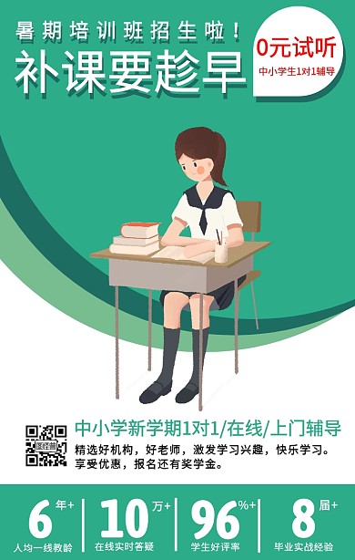 简约插画风暑期培训招生手机海报
