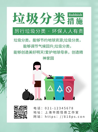简约海报背景垃圾分类措施海报