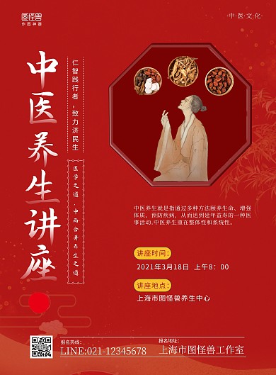 中医养生讲座红色简约宣传竖版海报