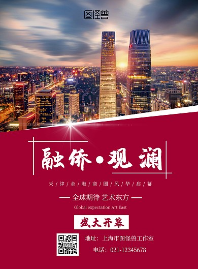 大气房地产项目介绍海报	