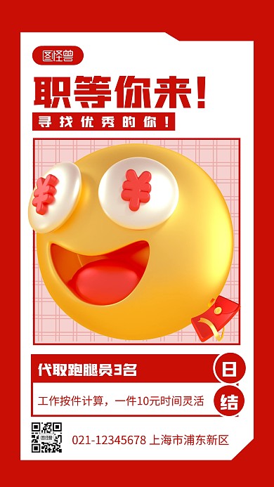 日结工招聘红色简约风3D海报