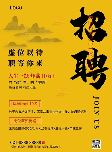 课程顾问招聘竖版海报