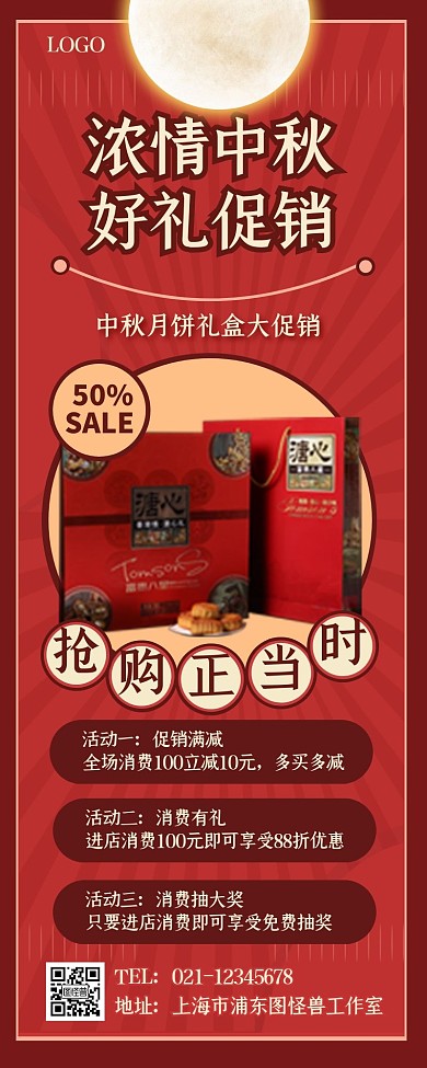 中秋节月饼礼盒促销红色简约创意营销长图