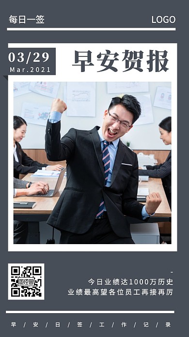 早安贺报摄影简约企业商务日签