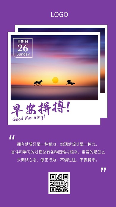 每日一签早安励志横版图片紫色追日日签