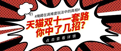 双十一11.11网友吐槽趣味公众号首图
