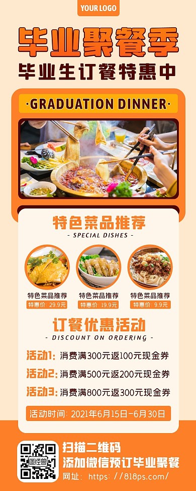 橙色扁平毕业聚餐餐饮饭店促销优惠宣传长图
