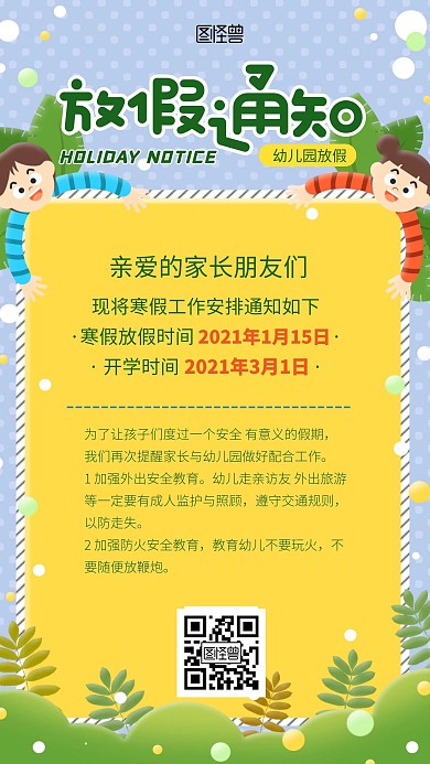卡通创意绿色春节幼儿园放假通知手机海报