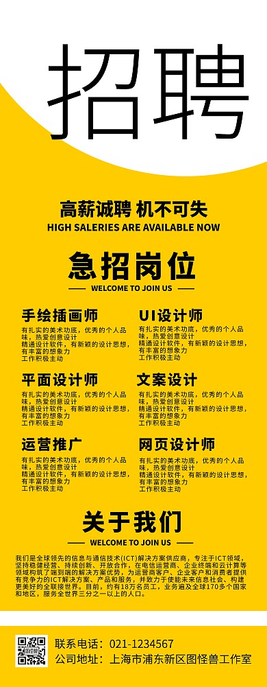 黄色毕业季高薪招聘宣传易拉宝