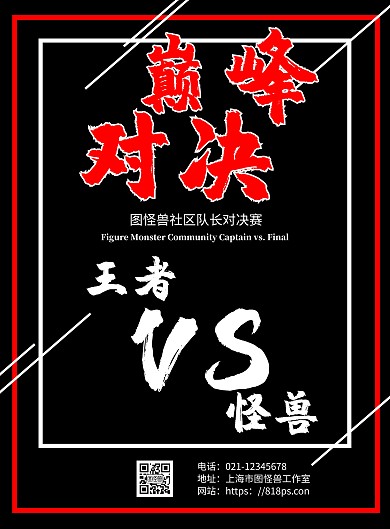 黑色简约背景PK海报名单