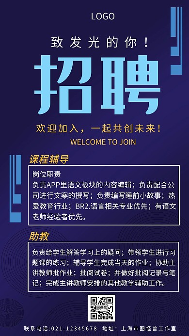 招聘老师课程培训教育创意手机海报