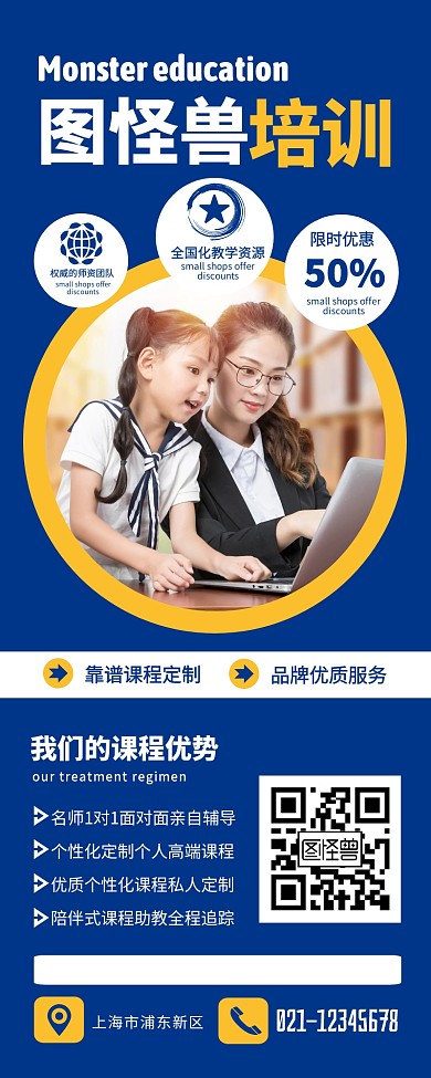 培训教育课程网课直播商务风营销长图