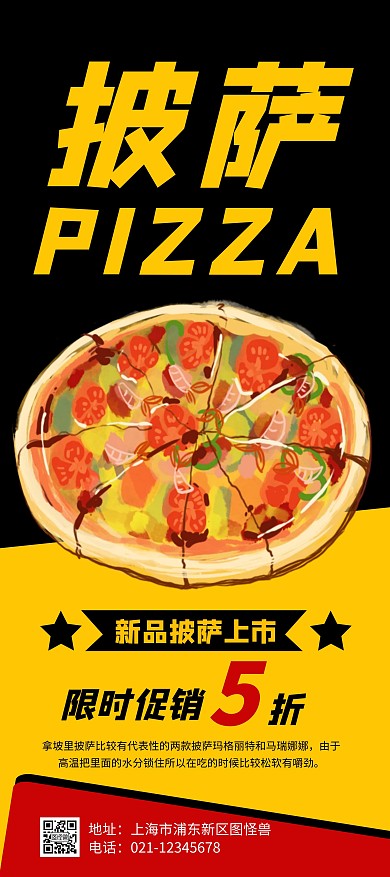 简约大气创意黑色披萨展架