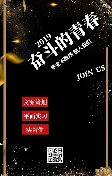 撞色毕业季招聘海报