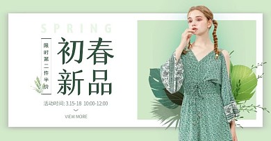 绿色清新底纹女装促销上新电商横版海报