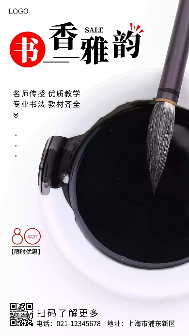书法国画简约大气黑色手机海报