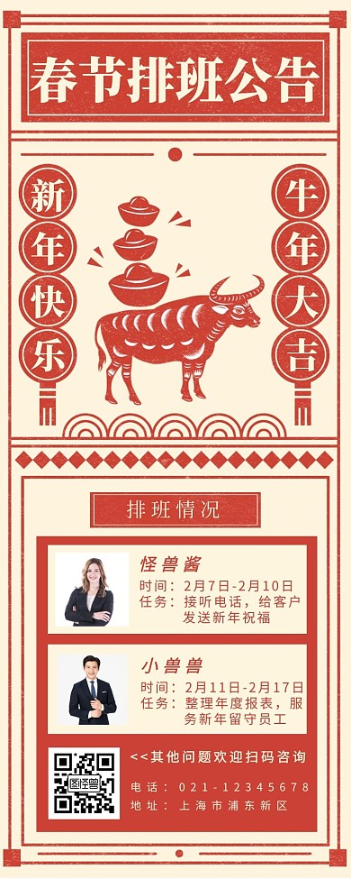 春节排班公告牛年春节红色简约营销长图