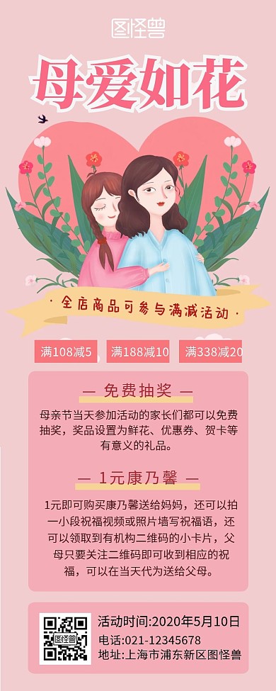 母亲节简约粉色活动营销长图海报