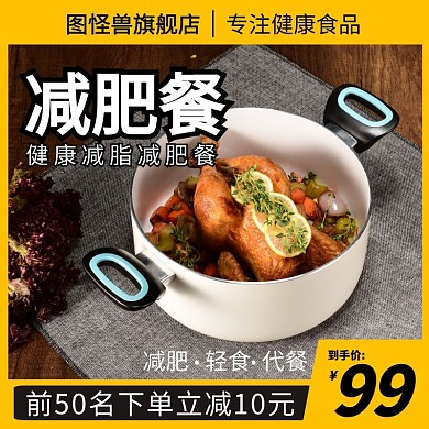 减肥餐黄色简约淘宝主图